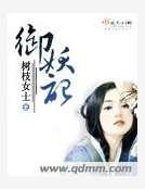 御妖記