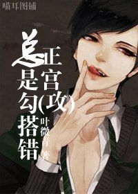 [快穿]正攻總是不出現/正宮總（攻）是勾搭錯