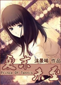 （BG/网王同人）夏末未至